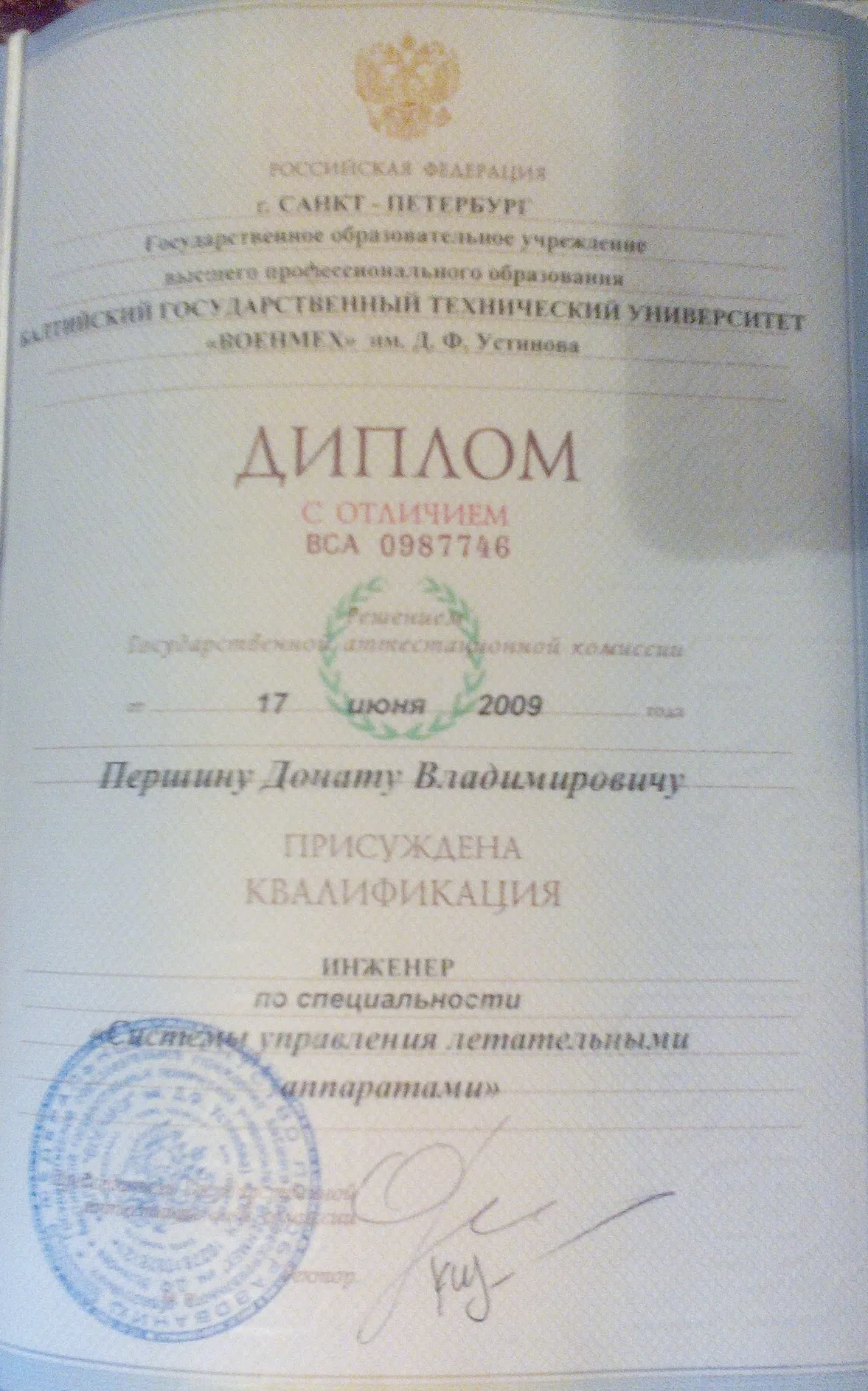 Диплом