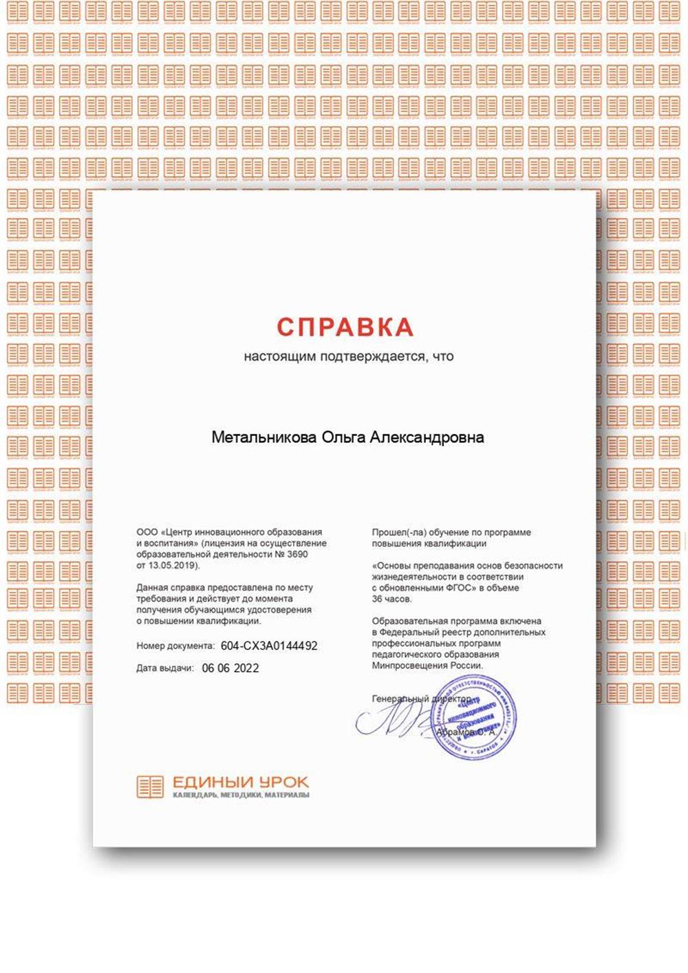 Справка о повышении квалификации 