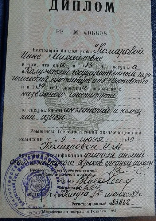 Диплом