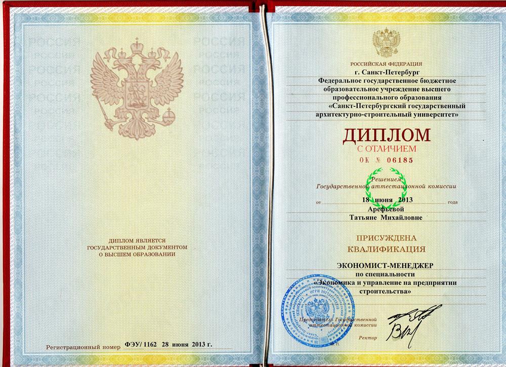 Диплом о присуждении квалификации экономист-менеджер