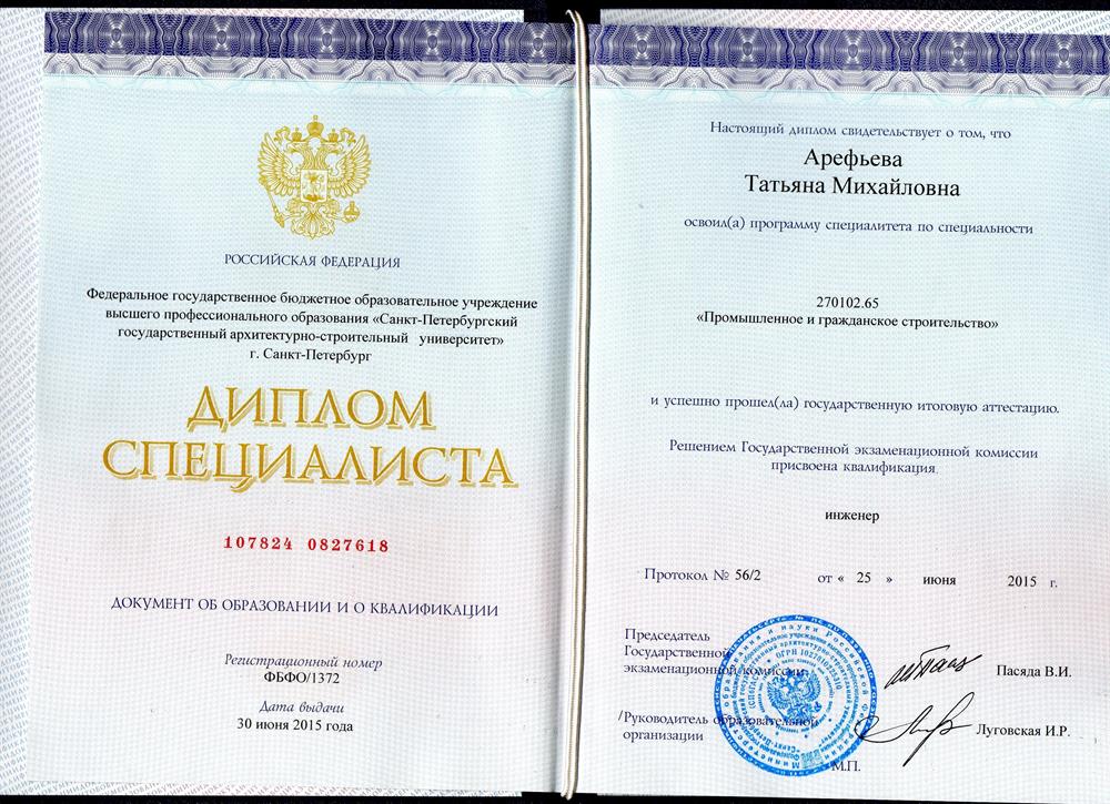 Диплом о присуждении квалификации  инженер