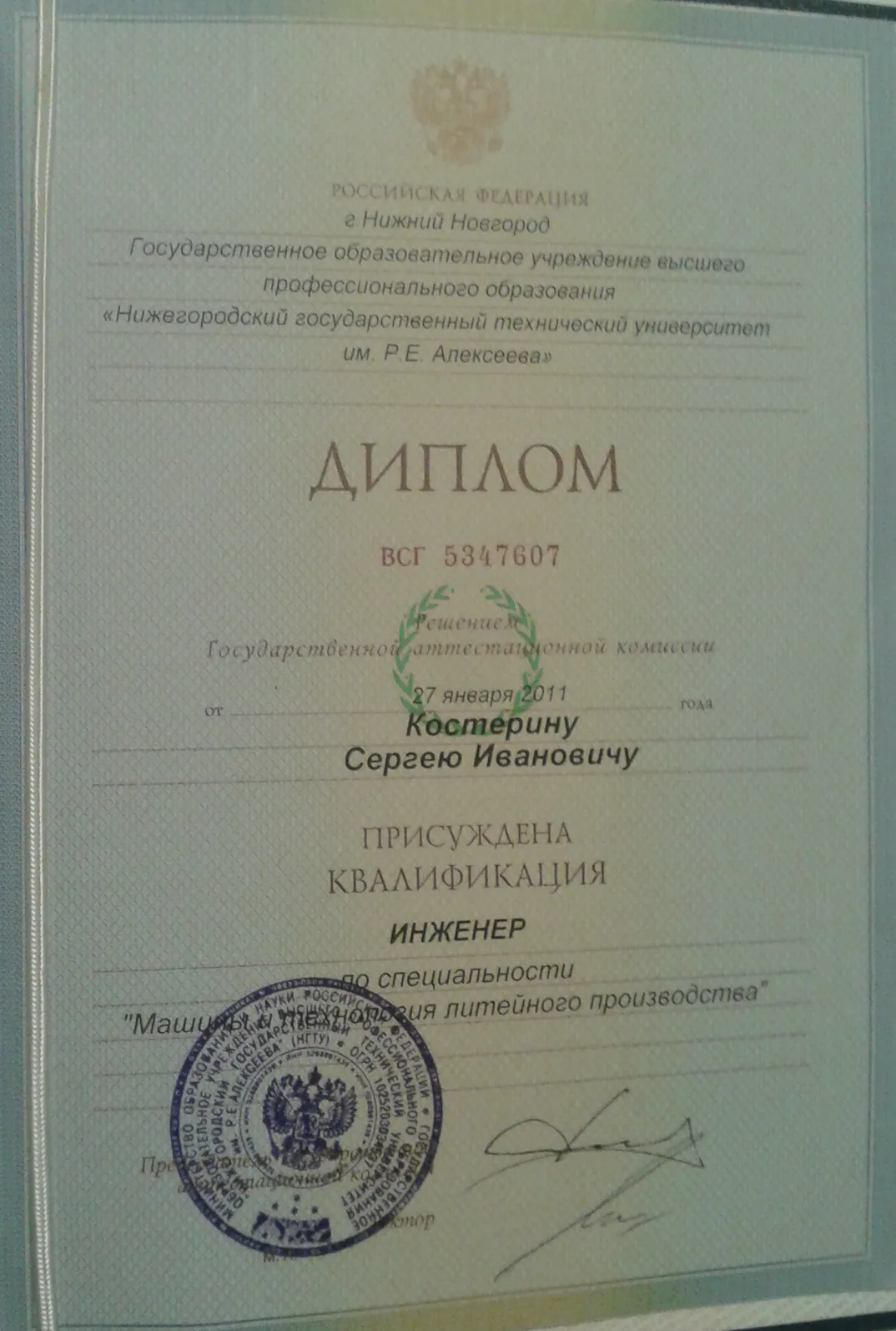 Диплом 