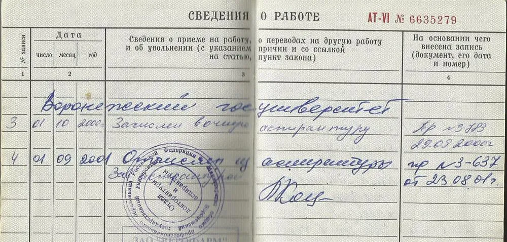 Аспирантура - дневное отделение