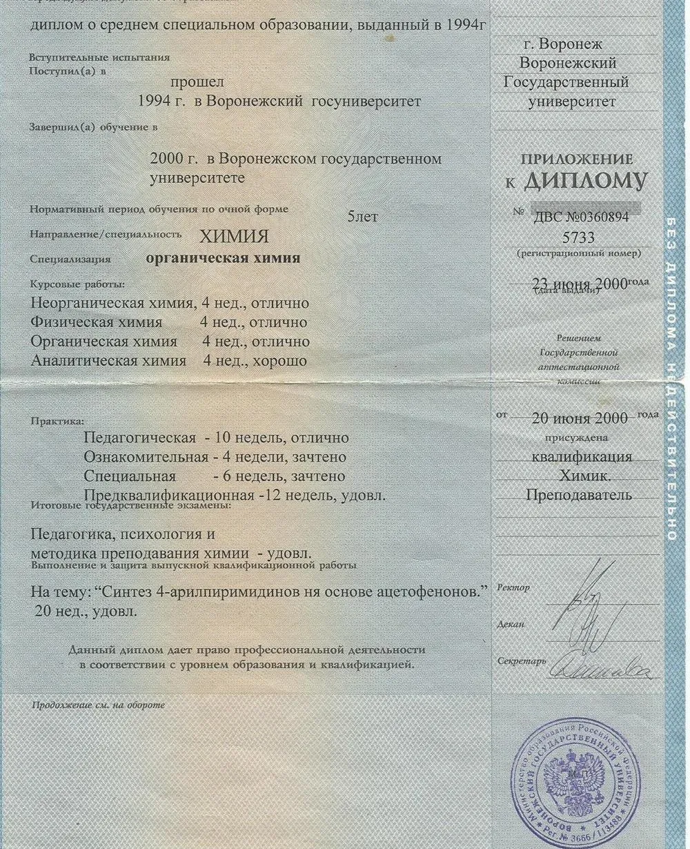 Приложение к диплому