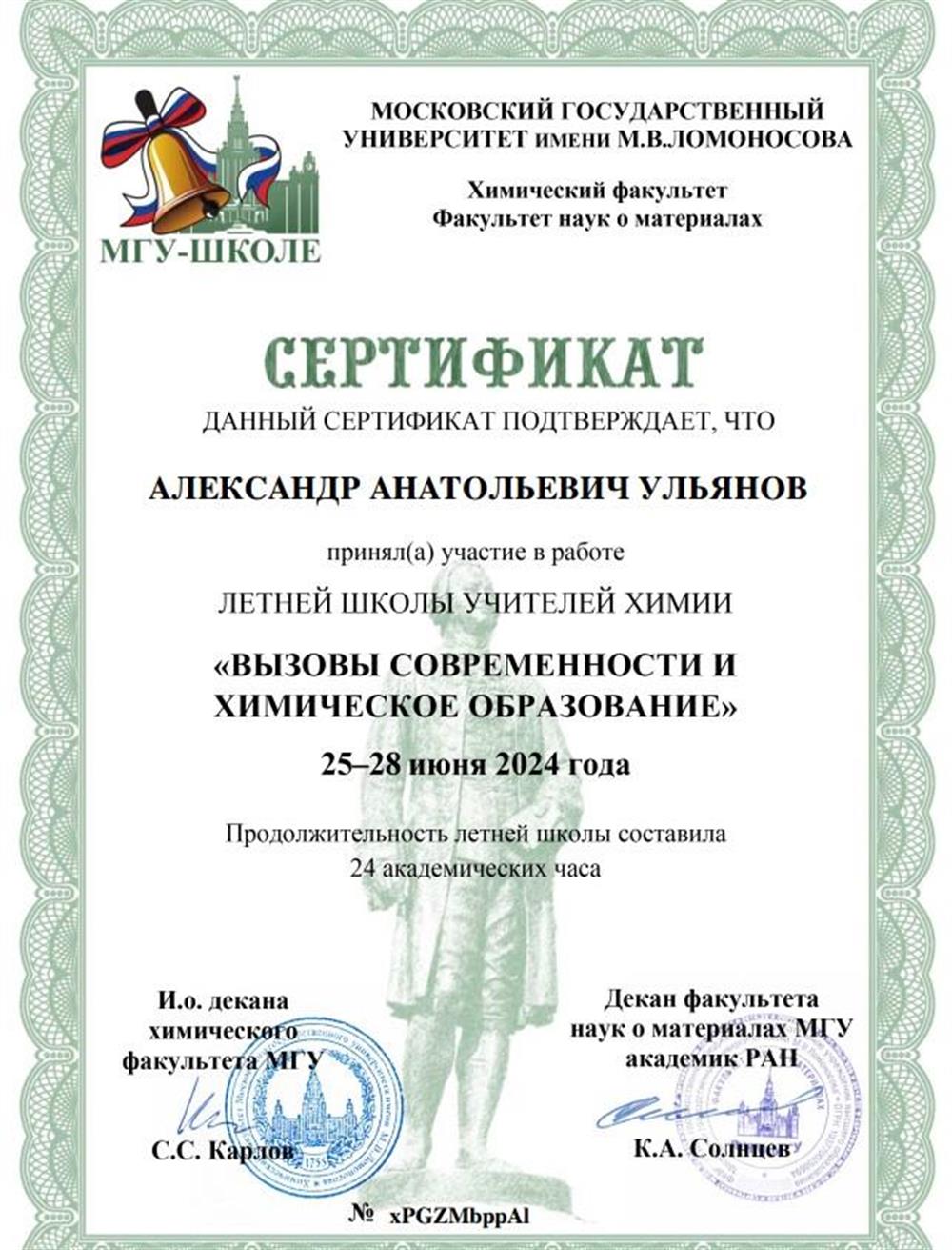Сертификат