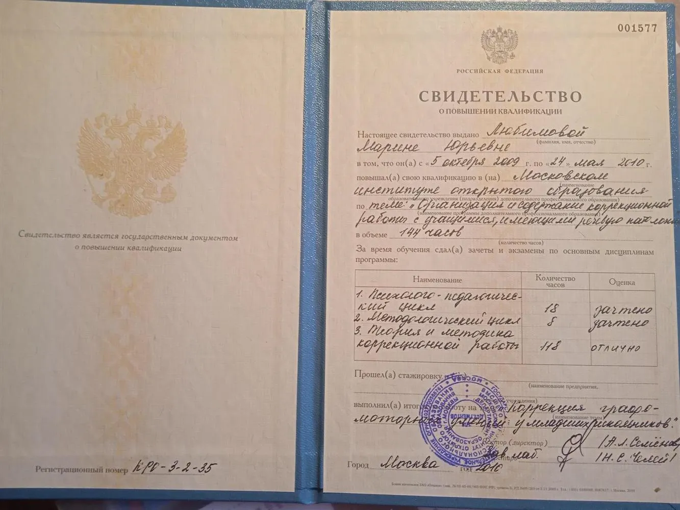 Курсы повышения квалификации