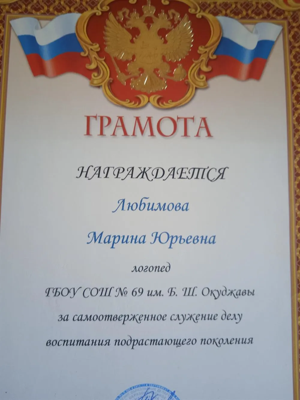Грамота за успешную работу