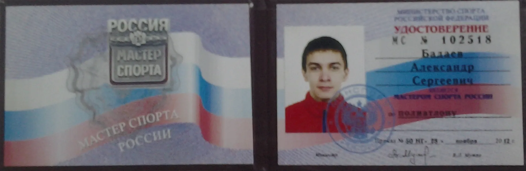 Удостоверение 