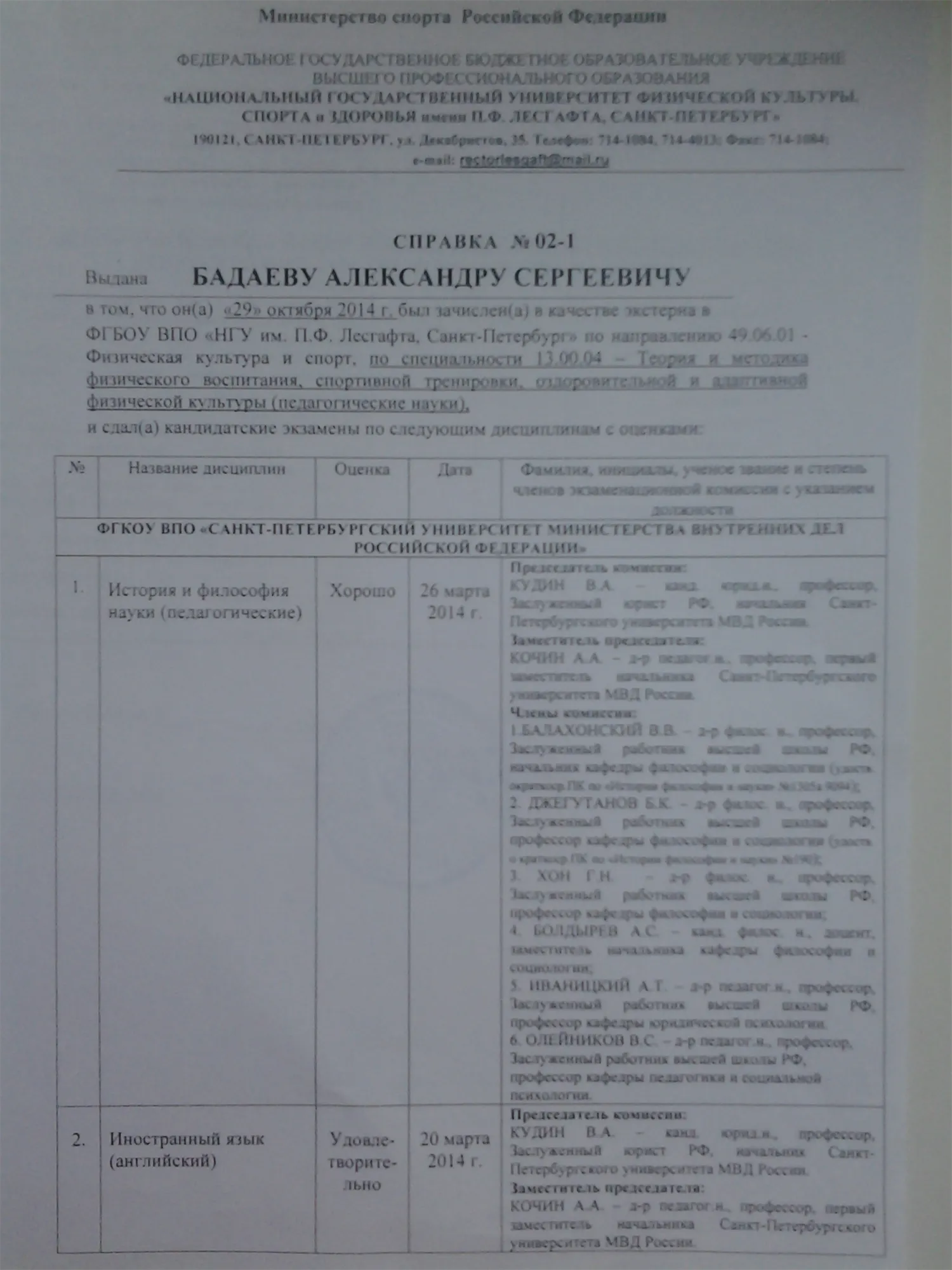Справка