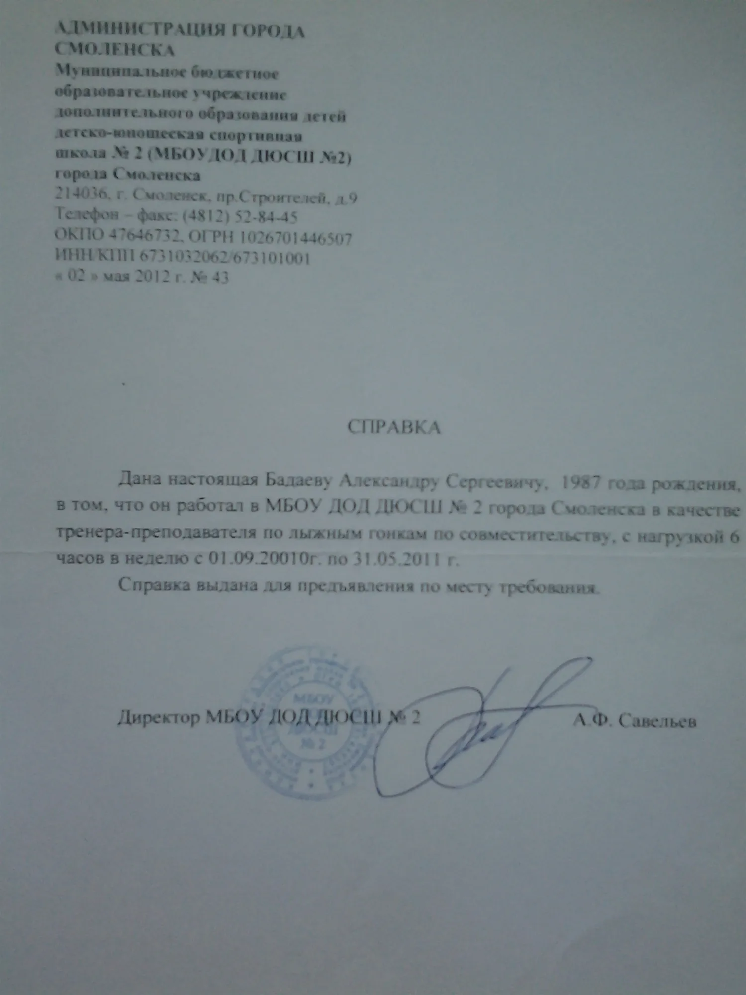 Справка 