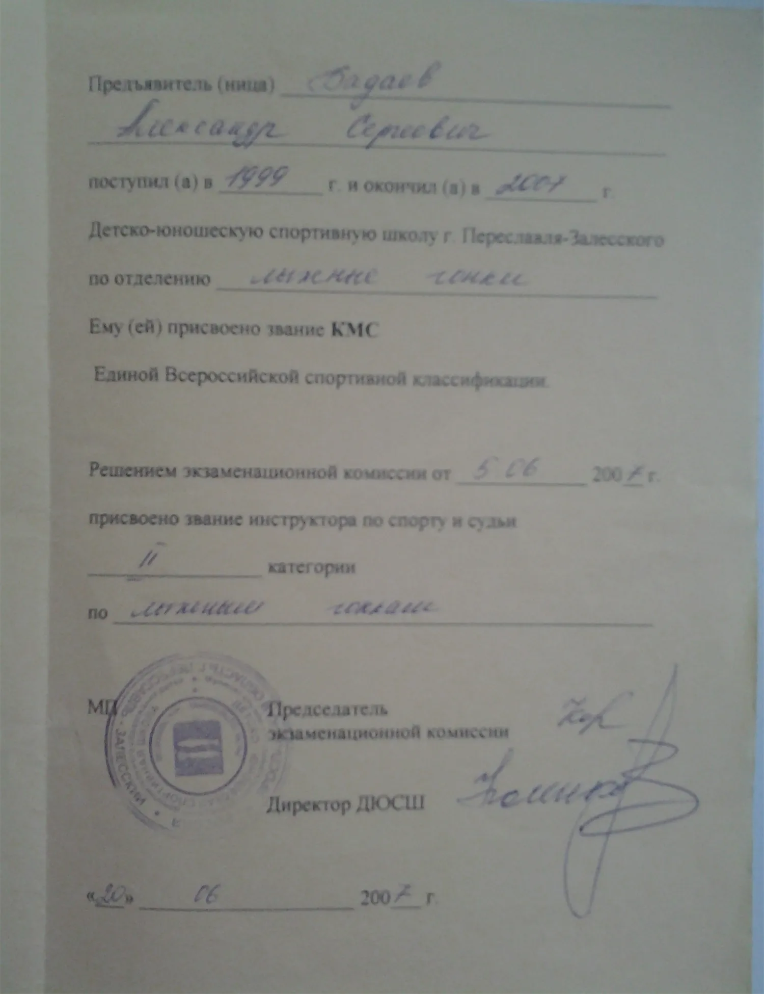 Сертификат