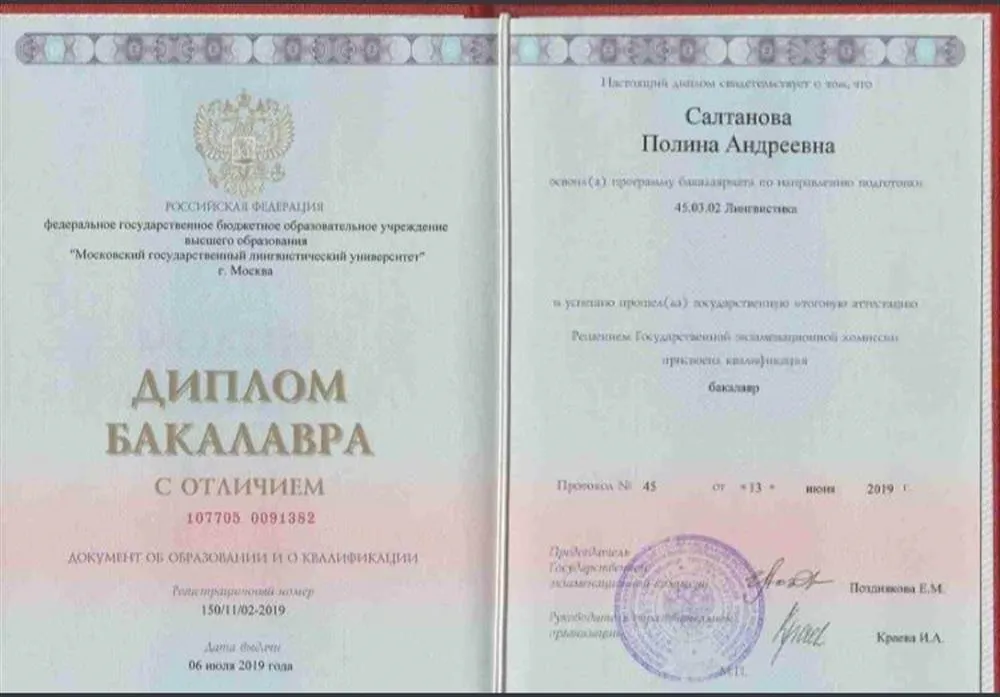 Диплом бакалавра с отличием 