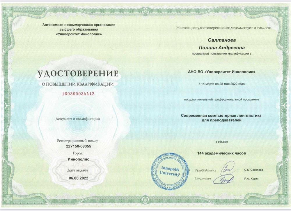 Удостоверение