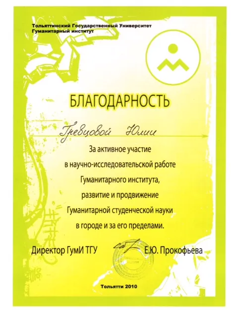 Благодарность 