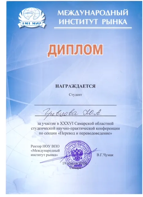Диплом 