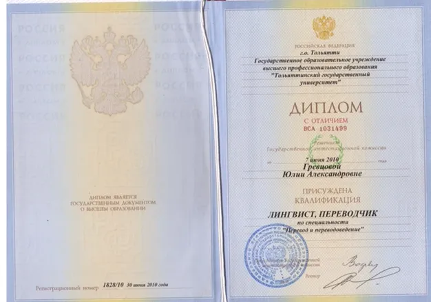 Диплом 