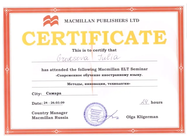Сертификат