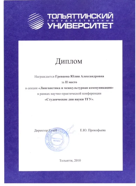 Диплом 