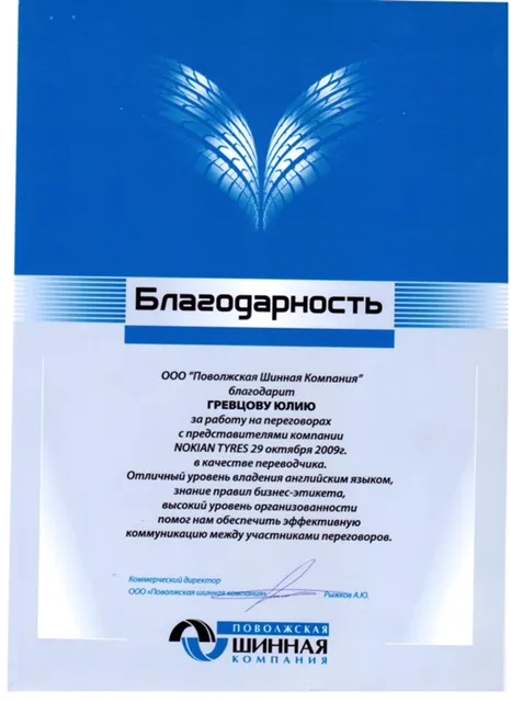 Благодарность 