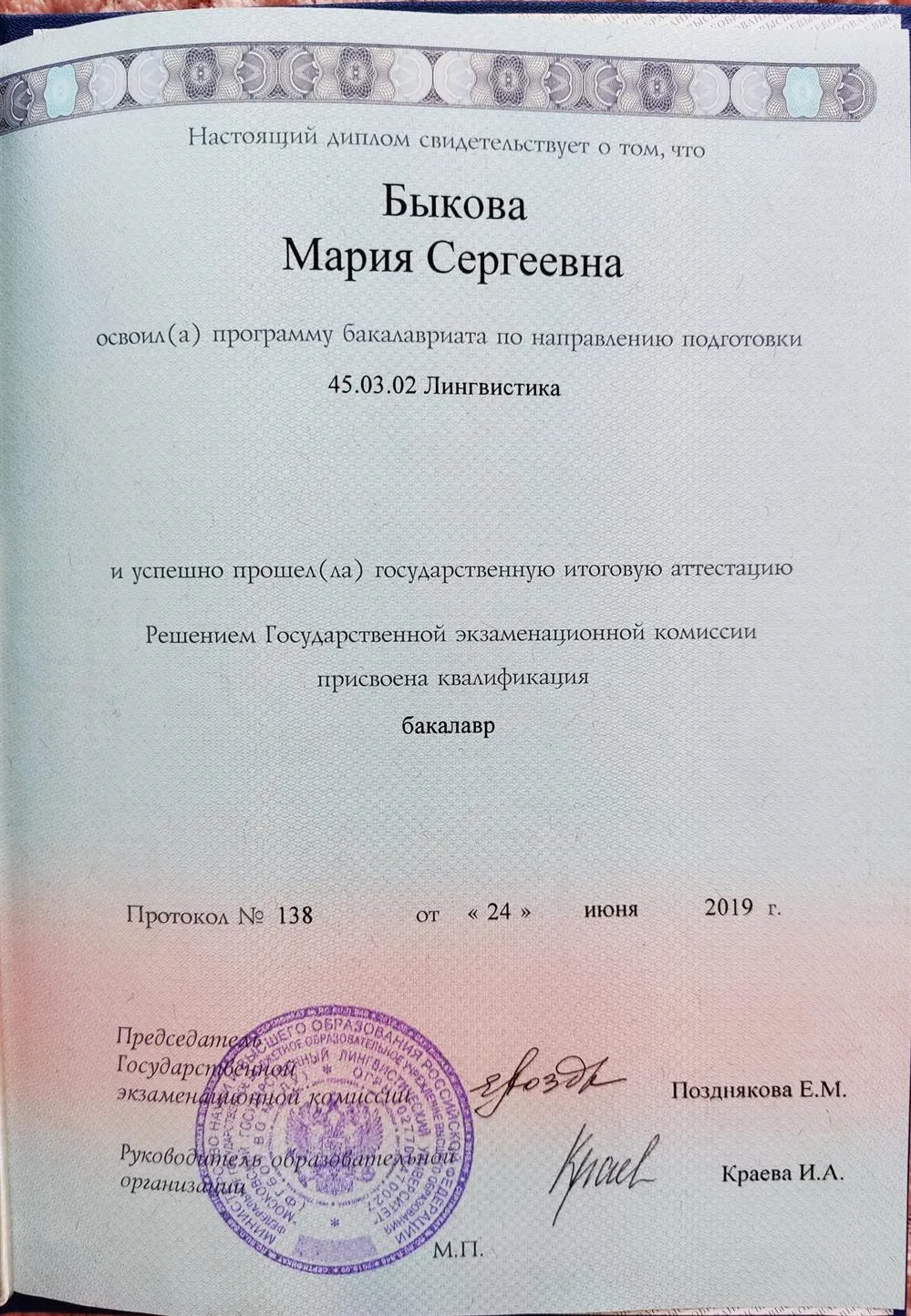 Диплом о высшем образовании
