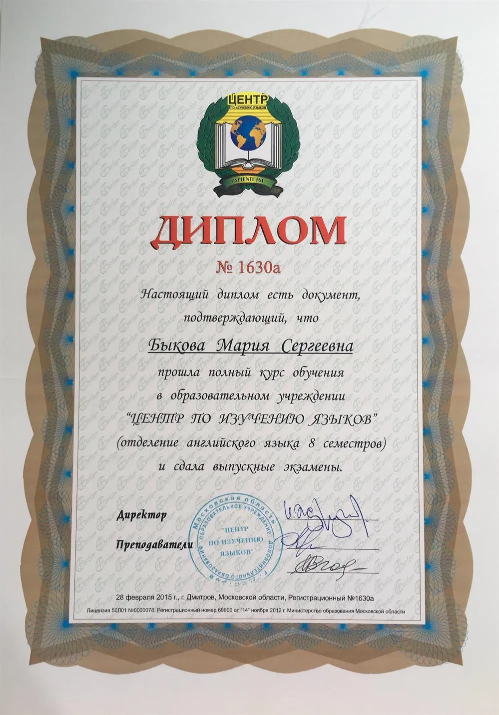 Диплом о дополнительном образовании