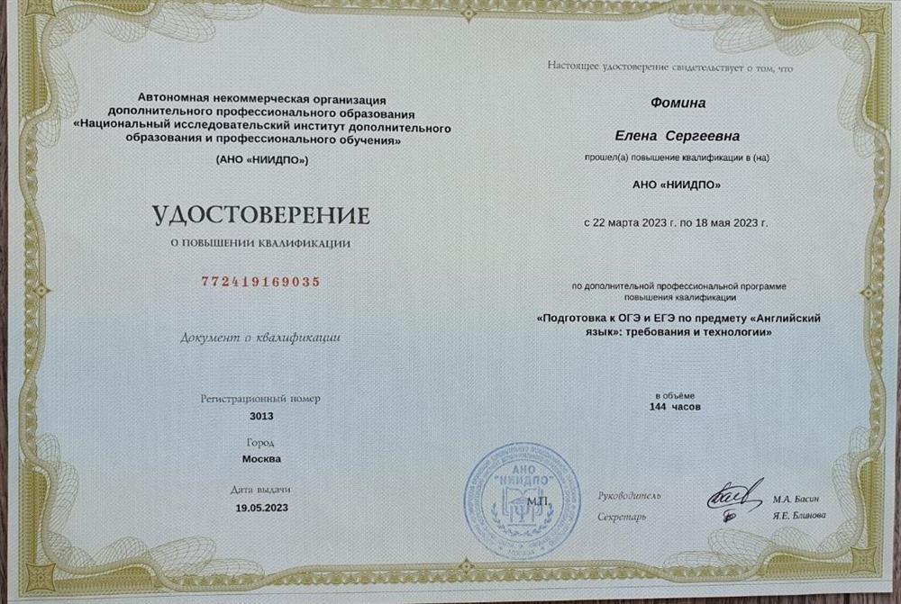 Удостоверение. Повышение квалификации по ЕГЭ