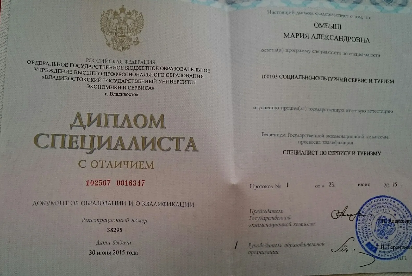 Диплом 