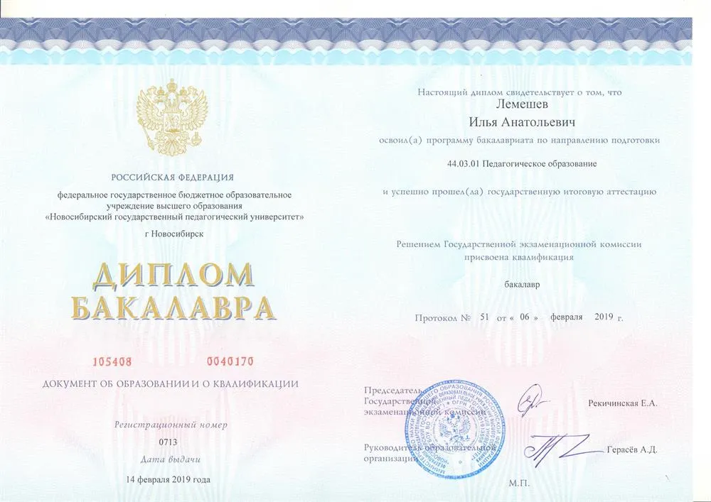 Диплом