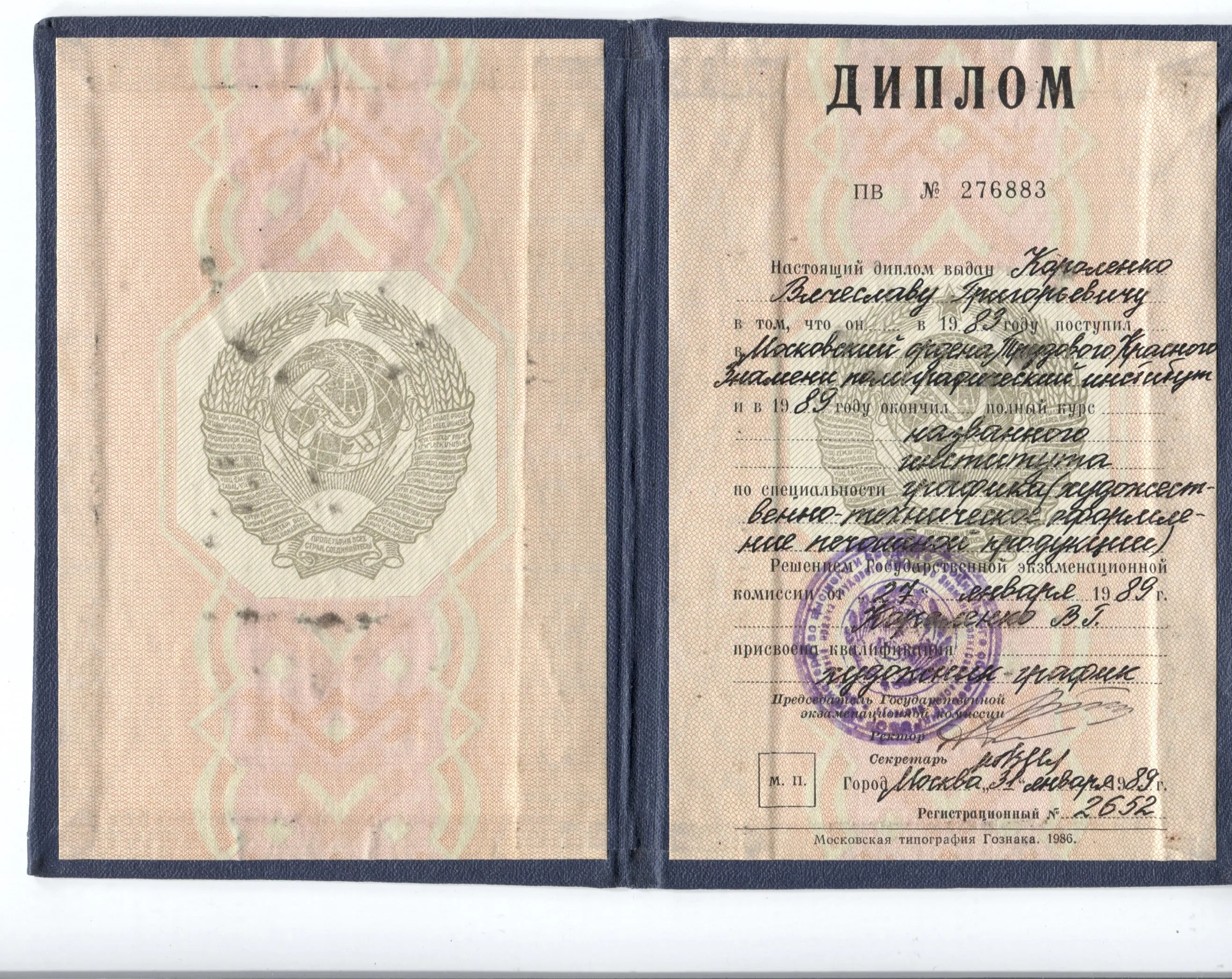 Диплом 