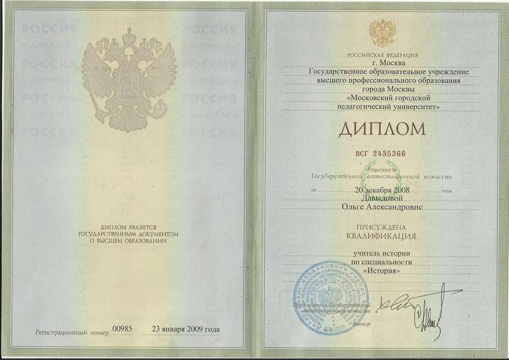 Диплом