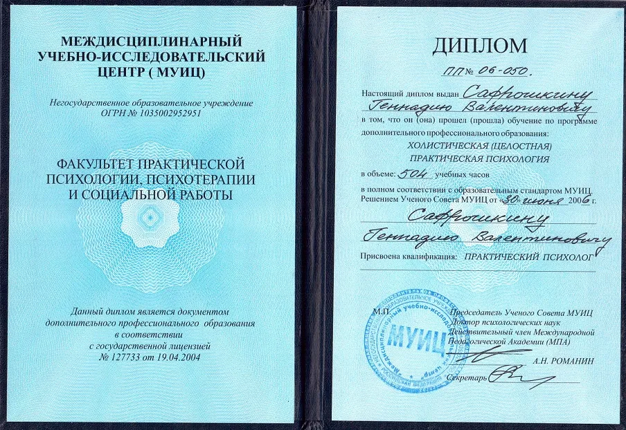 Диплом