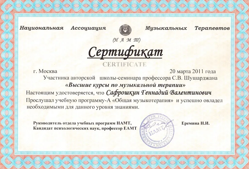 Сертификат