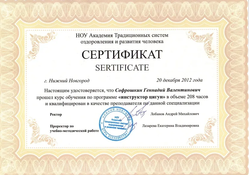 Сертификат