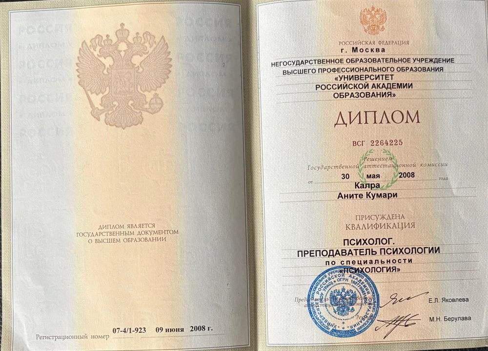 Диплом психолога, преподавателя психологии, Университет Российской Академии Образования, Институт Психологии, специализация "Клиническая психология"