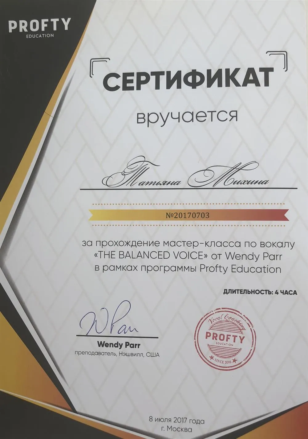 Сертификат