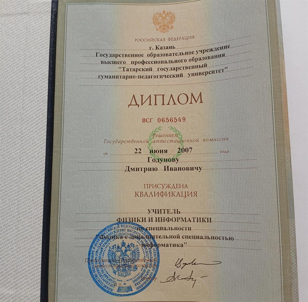 Диплом о высшем образовании