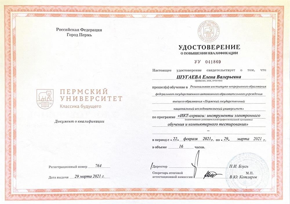 Удостоверение о повышении квалификации 