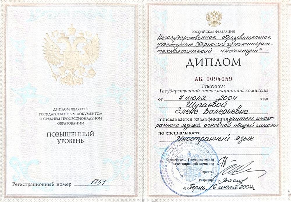 Диплом о среднем профессиональном педагогическом образовании повышенного уровня 