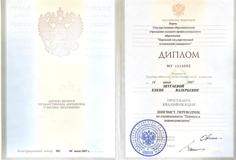 Диплом о высшем профессиональном образовании 