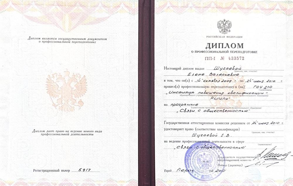 Диплом о профессиональной переподготовке 