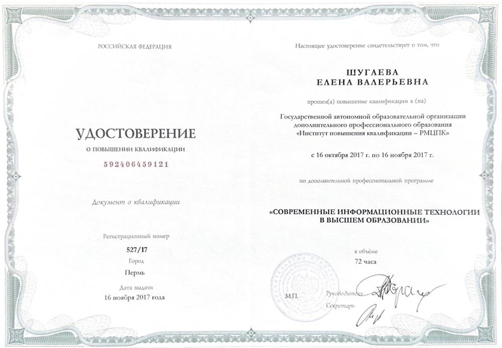 Удостоверение о повышении квалификации 