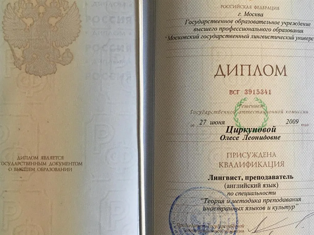 Димплом о Высшем образовании