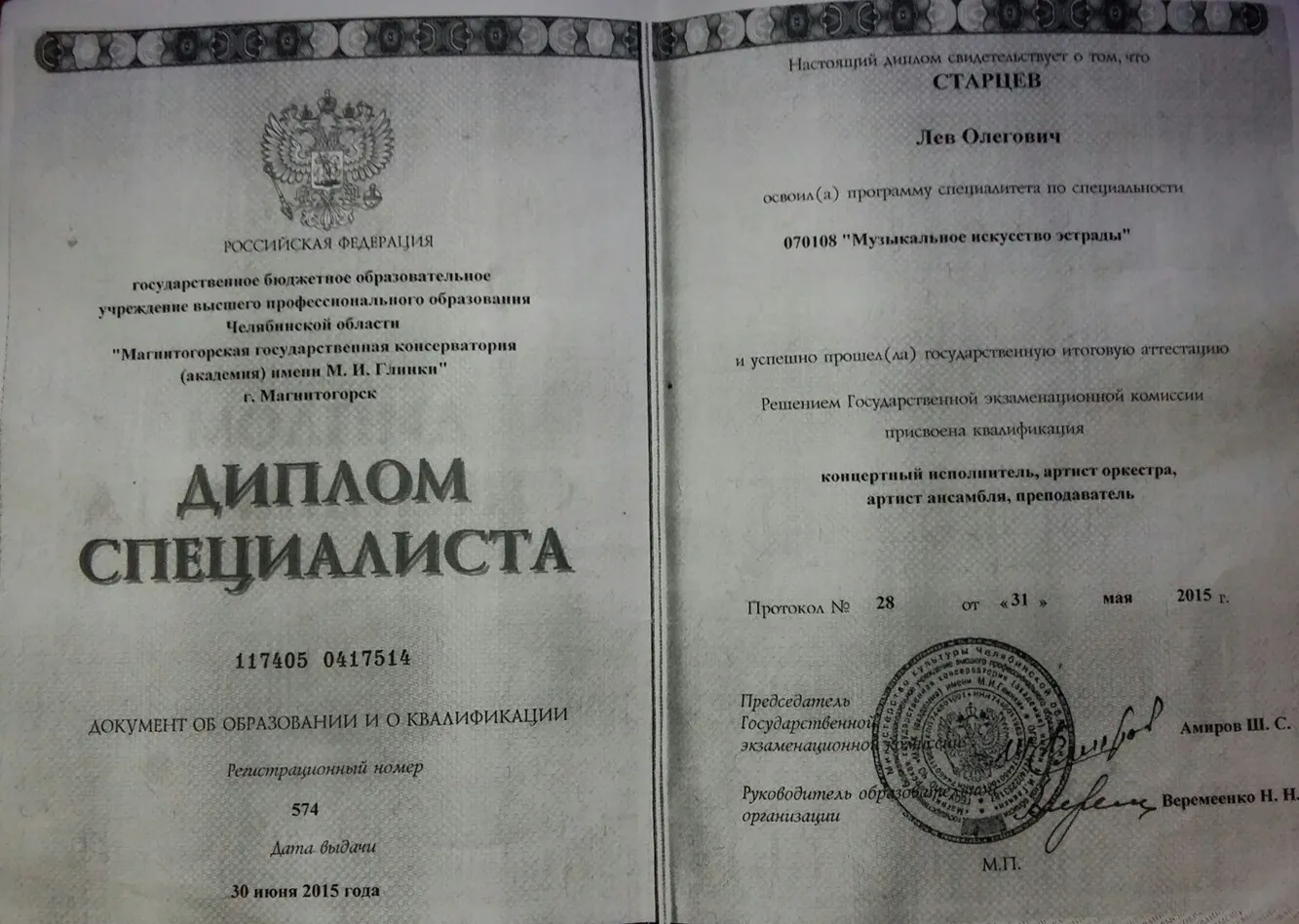 Диплом