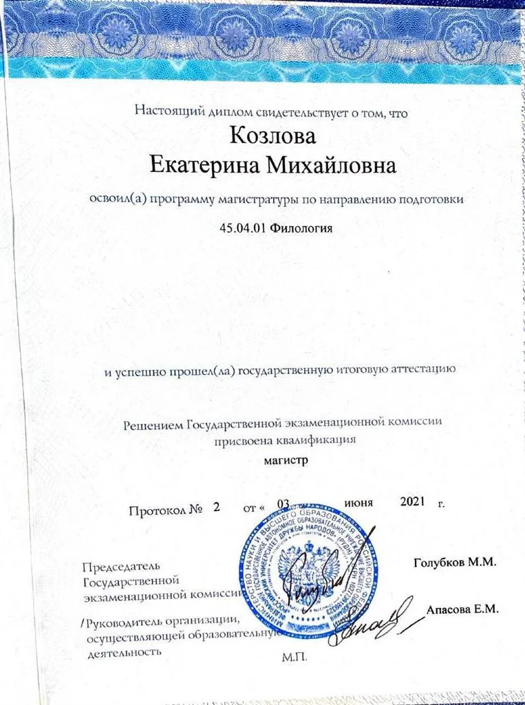 Диплом магистра