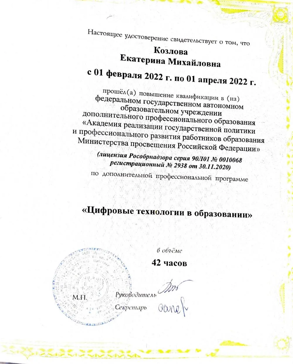 Повышение квалификации Минпросвещения