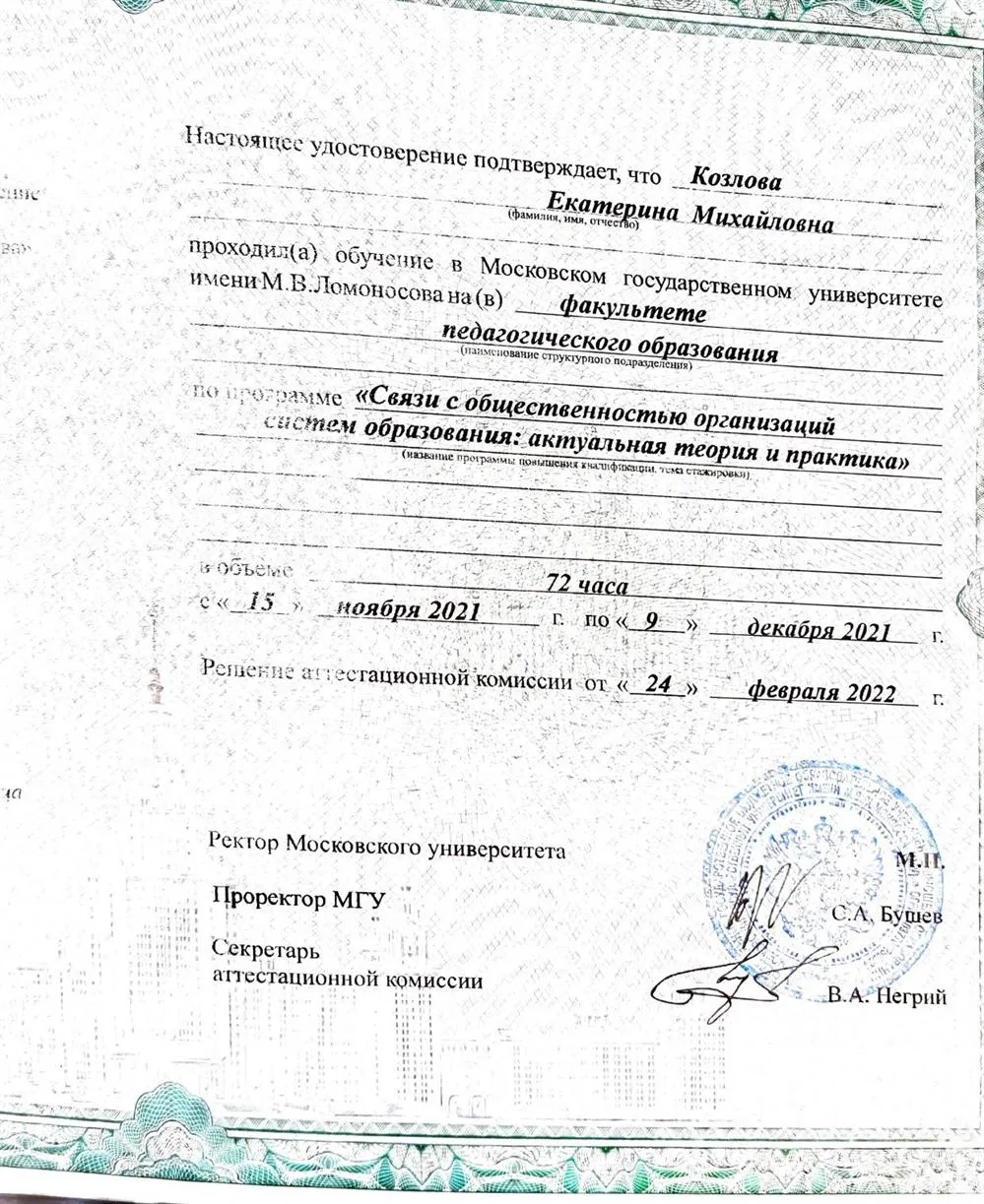 Повышение квалификации МГУ