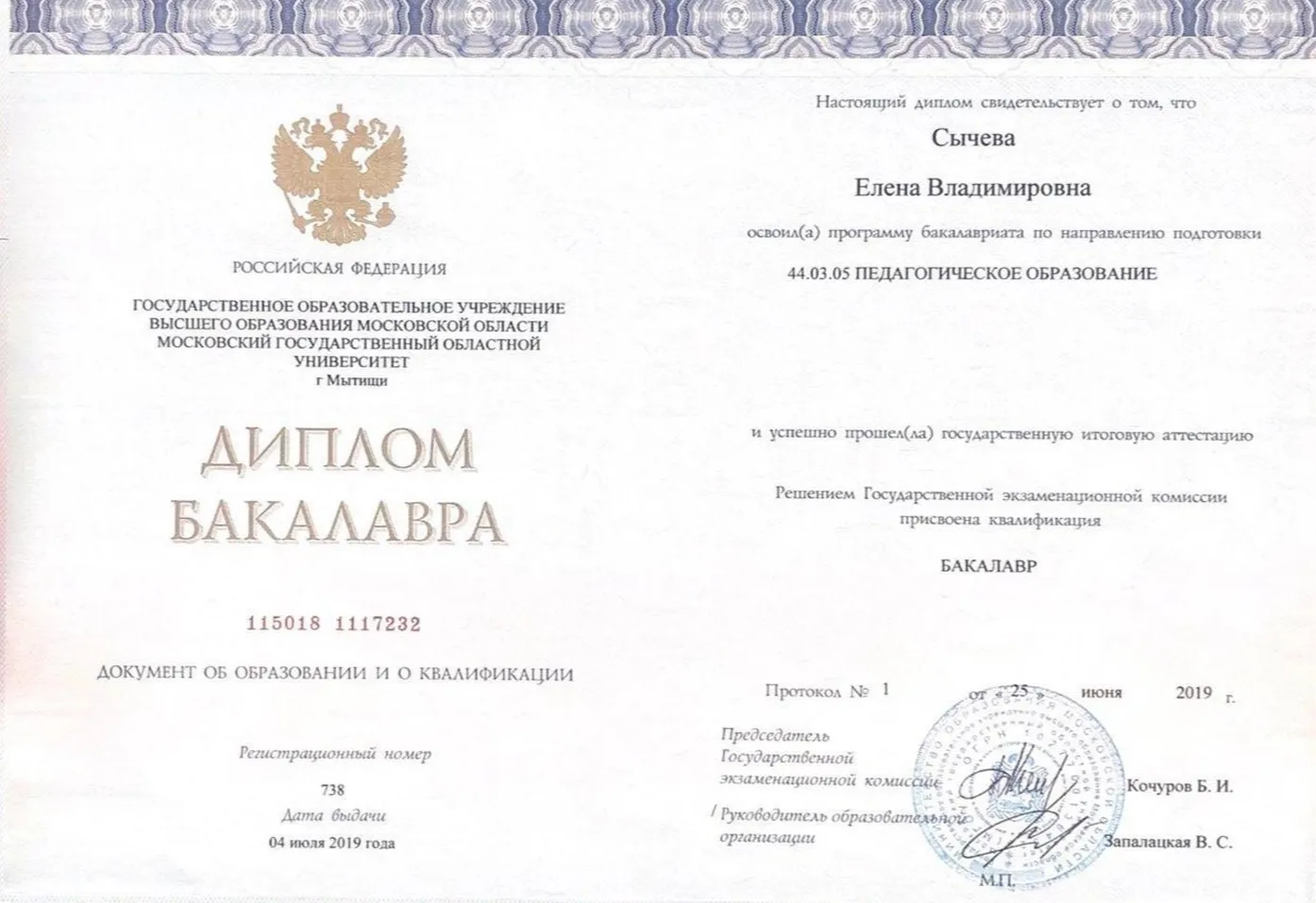 Диплом