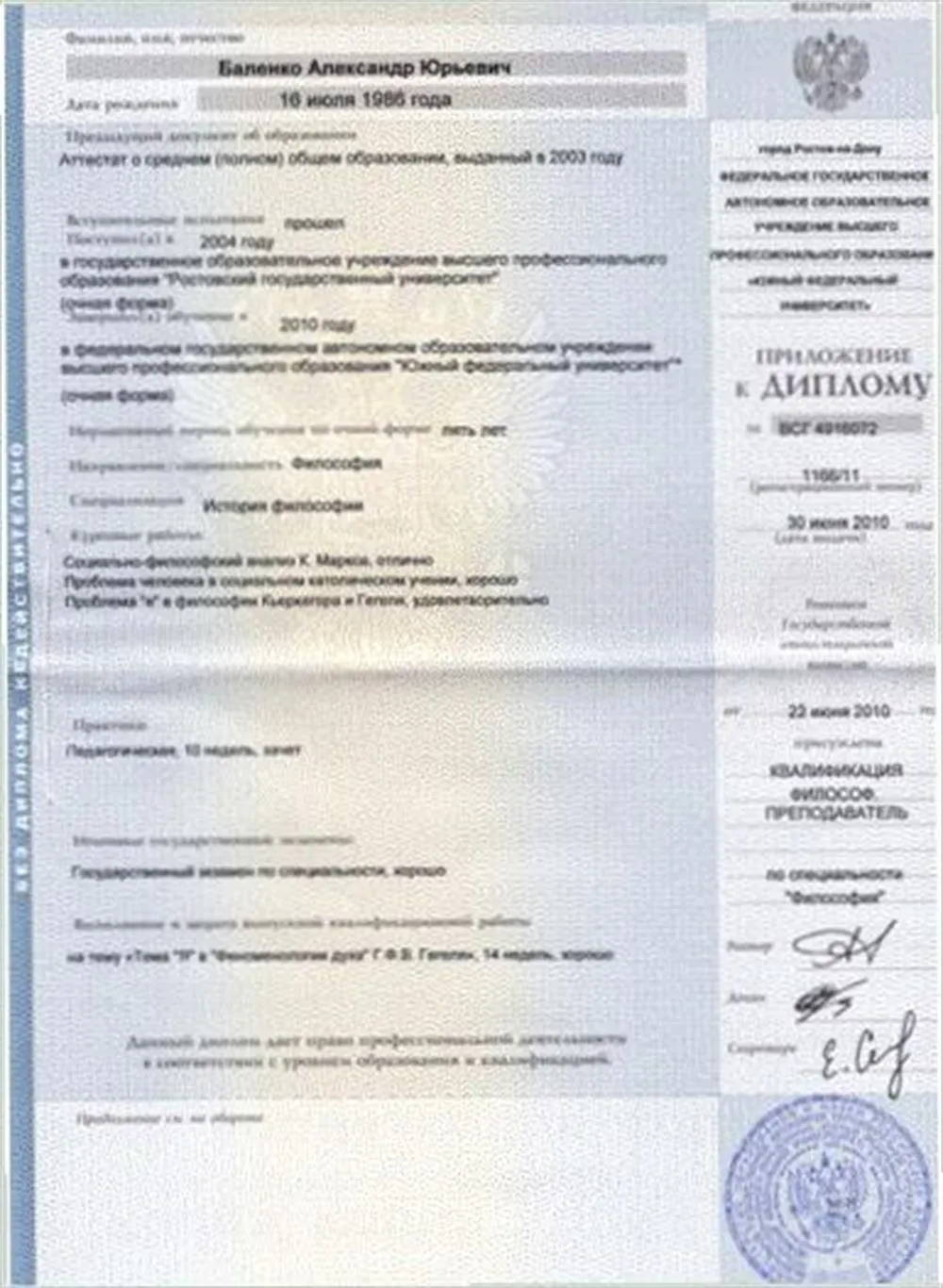 Преподаватель философии Ч. 1