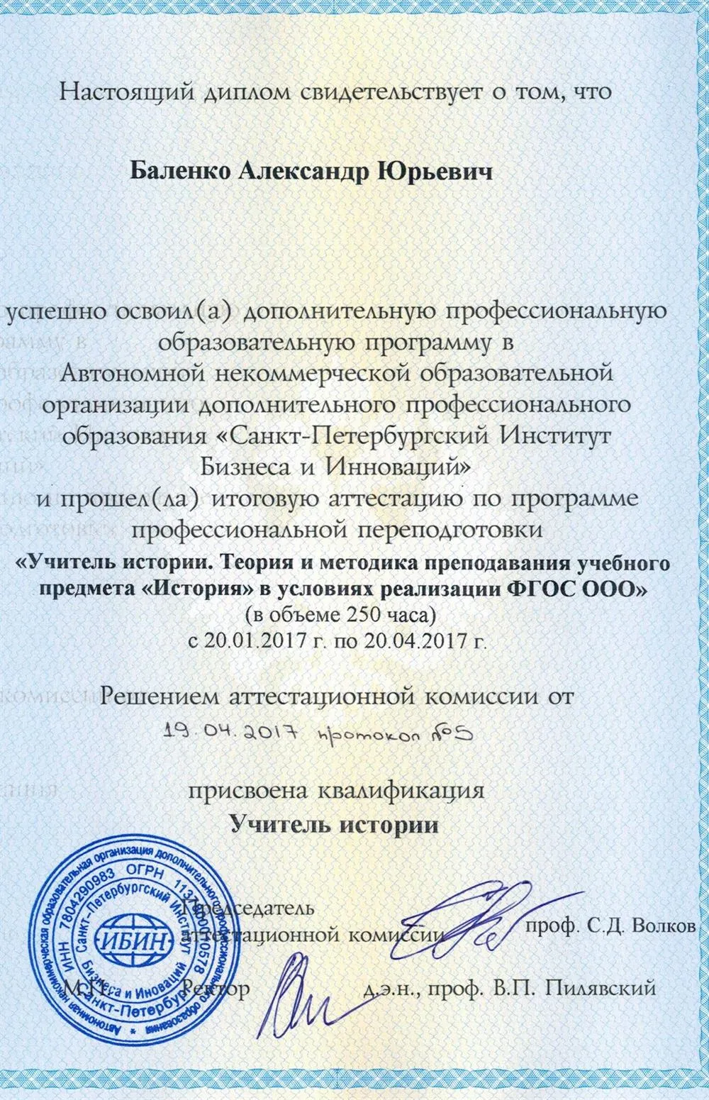 Учитель истории. Теория и методика преподавания предмета "История" в условиях реализации ФГОС.