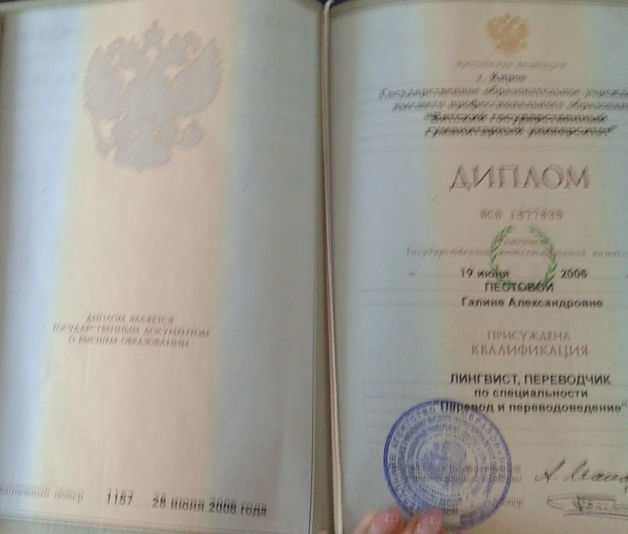 Диплом